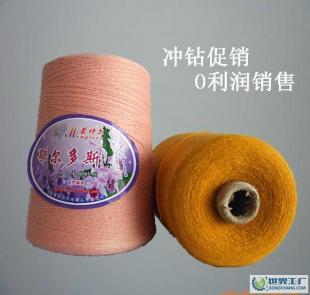 鄂尔多斯羊绒线正品/100%纯山羊绒纱线/批发手编线/毛线特价清仓_纺织皮革_世界工厂网中国产品信息库